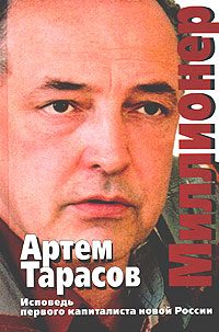 Обложка книги «Миллионер»