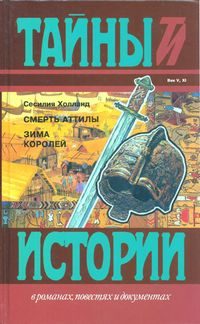 Обложка книги «Зима королей»