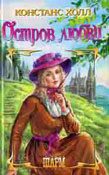 Обложка книги «Остров любви»