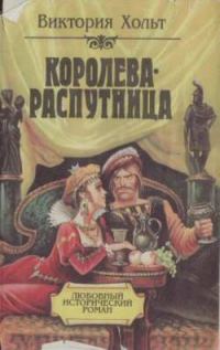 Обложка книги «Отравительница»