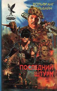 Обложка книги «Черная крепость»