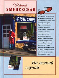 Обложка книги «На всякий случай»