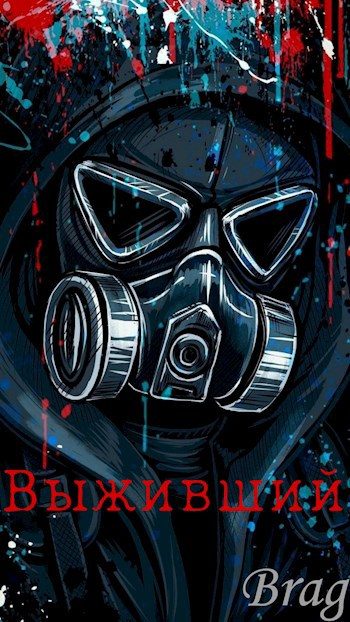 Обложка книги «Выживший»