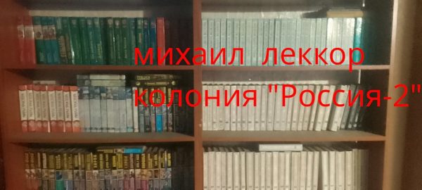 Обложка книги «Колония "Россия - 2"»