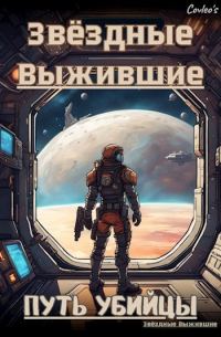 Обложка книги «Путь Убийцы»