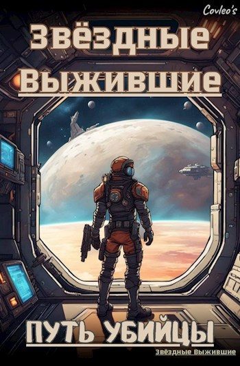 Обложка книги «Путь Убийцы»
