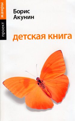Обложка книги «Детская книга»