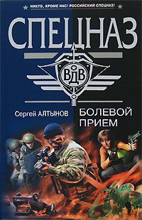 Обложка книги «Русский ниндзя»