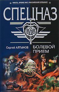 Обложка книги «Русский ниндзя»