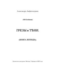 Обложка книги «Грезы и тени»