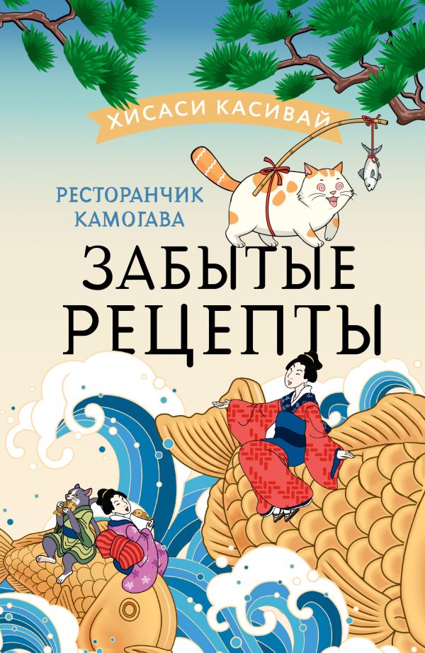 Обложка книги «Забытые рецепты»