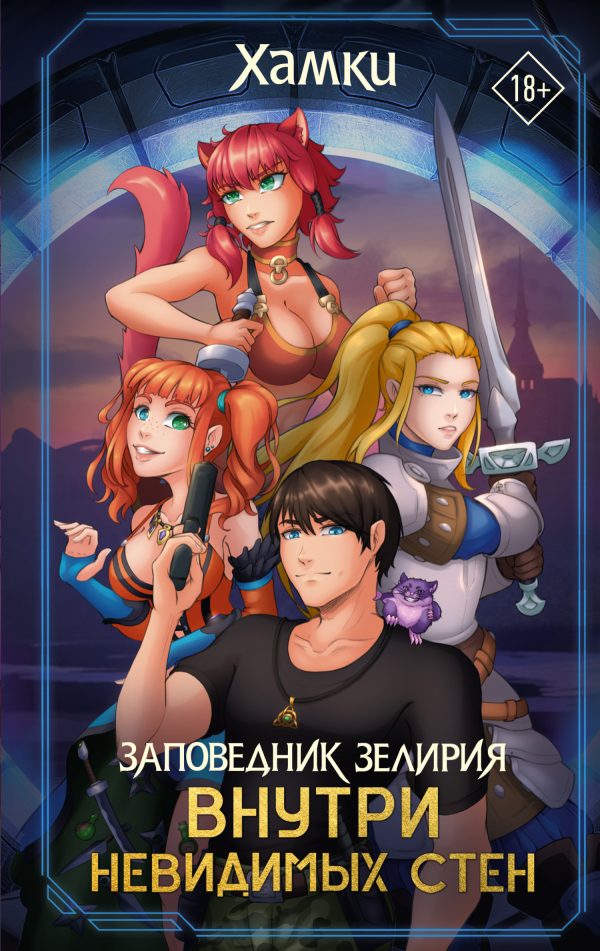 Обложка книги «Внутри невидимых стен»