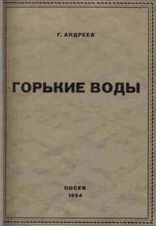 Обложка книги «Под знойным небом»