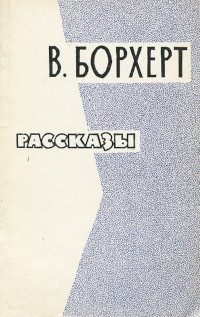 Обложка книги «Рассказы»