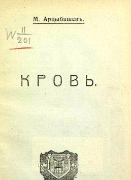 Обложка книги «Кровь»