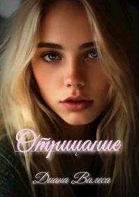 Обложка книги «Отрицание»