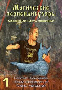 Обложка книги «Масонская карта Поволжья»