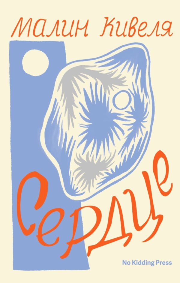 Обложка книги «Сердце»