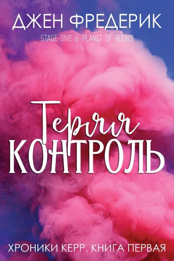 Обложка книги «Теряя Контроль»