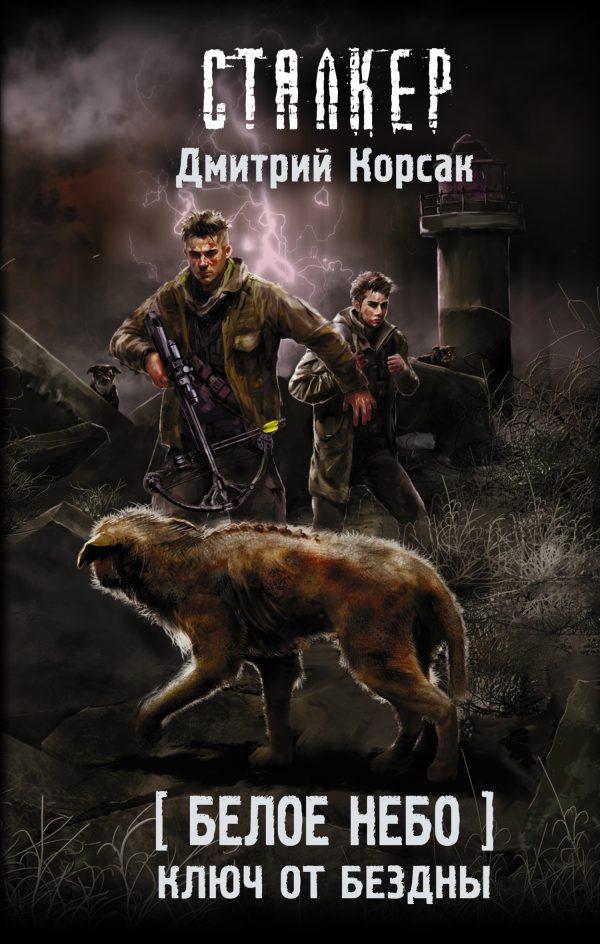 Обложка книги «Ключ от бездны»
