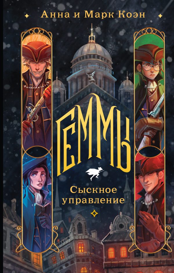 Обложка книги «Сыскное управление»