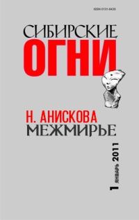 Обложка книги «Межмирье»