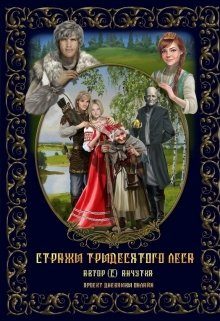 Обложка книги «Не чета ведовству»