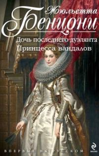 Обложка книги «Война герцогинь. Книги 1-2»