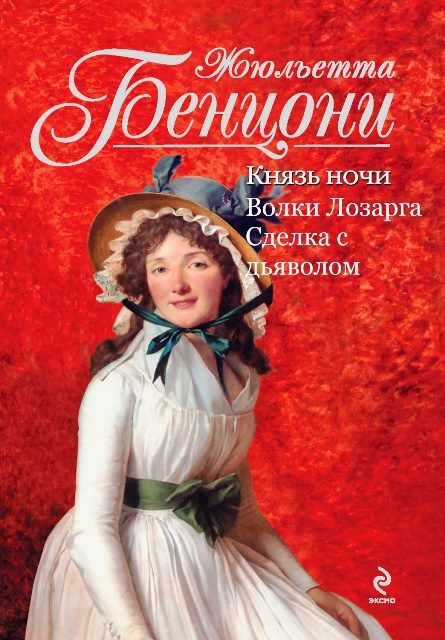 Обложка книги «Волки Лозарга. Книги 1-3»