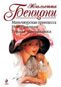 Обложка книги «Женщины средиземноморского экспресса. Книги 1-3»
