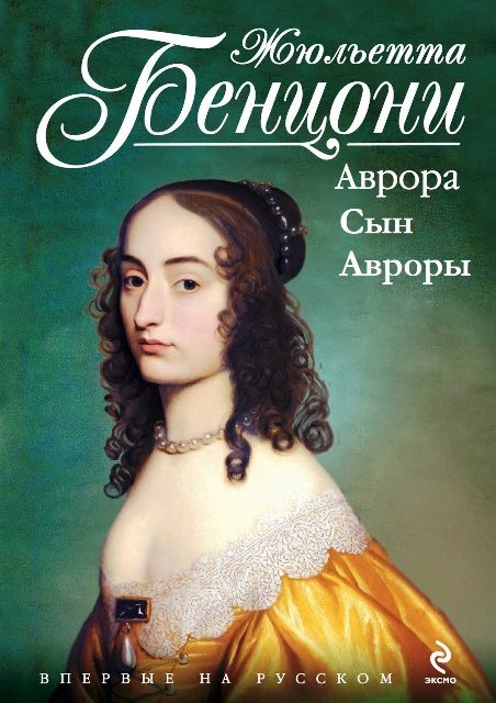Обложка книги «Кровь Кенигсмарков. Книги 1-2»