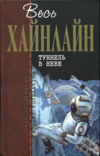 Обложка книги «Астронавт Джонс»