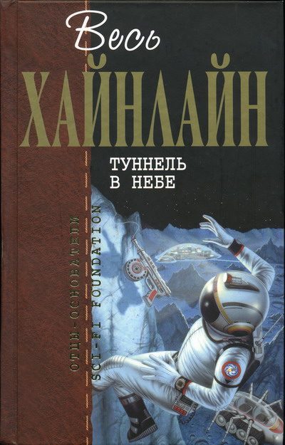 Обложка книги «Астронавт Джонс»