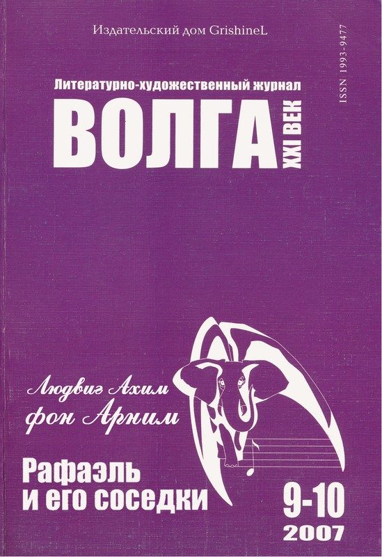 Обложка книги «Рафаэль и его соседки»