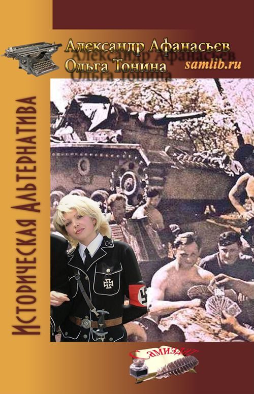 Обложка книги «Операция «Морской лев»»
