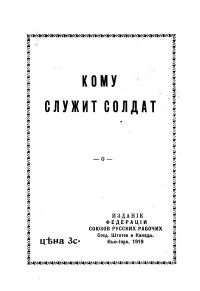 Обложка книги «Кому служит солдат»