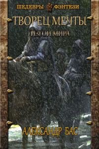 Обложка книги «Изгои мира»