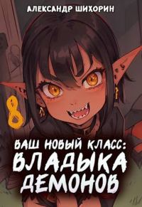 Обложка книги «Желаете начать новую эру?»