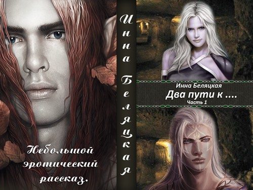 Обложка книги «Два пути к…»