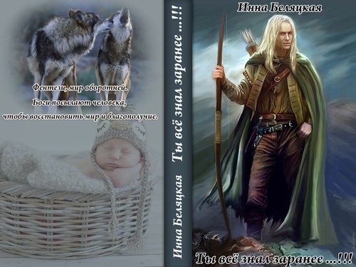 Обложка книги «Ты всё знал заранее!!!»