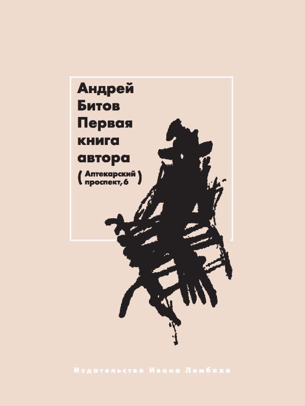 Обложка книги «Первая книга автора»