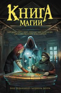 Обложка книги «Не моих рук дело»