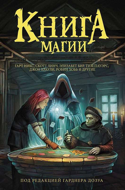 Обложка книги «Не моих рук дело»