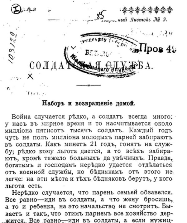 Обложка книги «Солдатская служба»