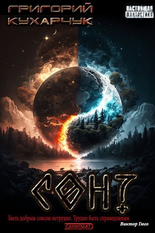 Обложка книги «Сон?»