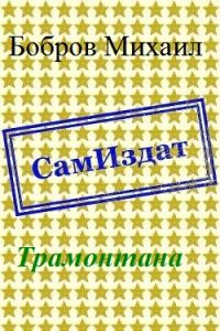 Обложка книги «Трамонтана»