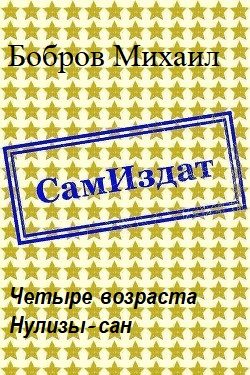 Обложка книги «Четыре возраста Нулизы-сан»