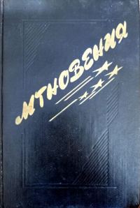 Обложка книги «Нужны добровольцы»