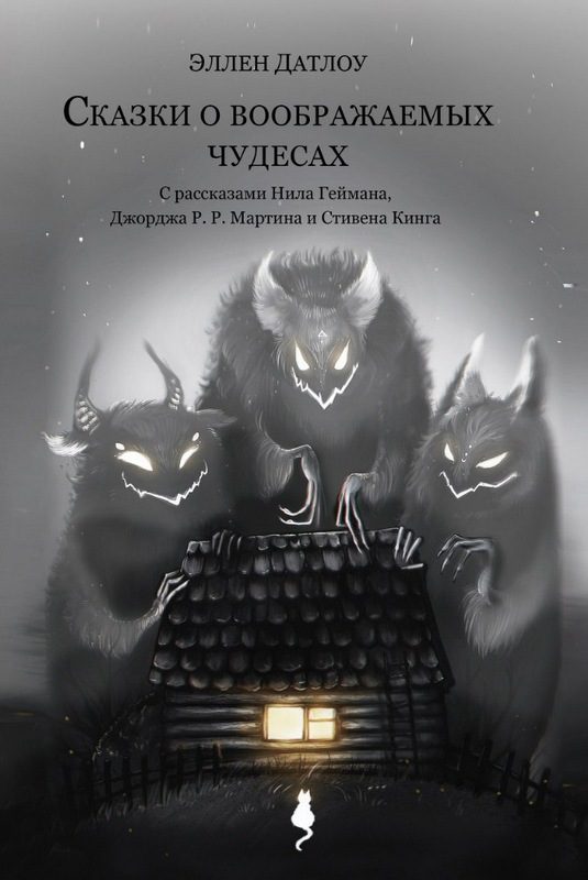 Обложка книги «Кошки-пуфики ®»