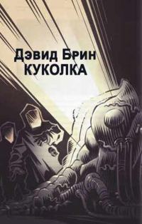 Обложка книги «Куколка»
